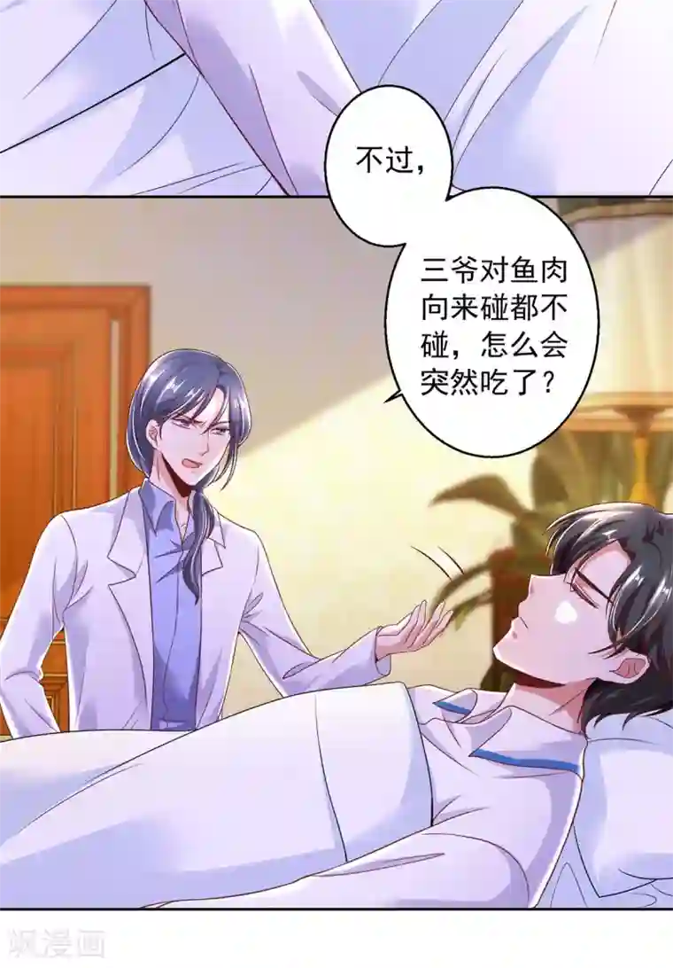 大佬叫我小祖宗第6话 助攻苏医生