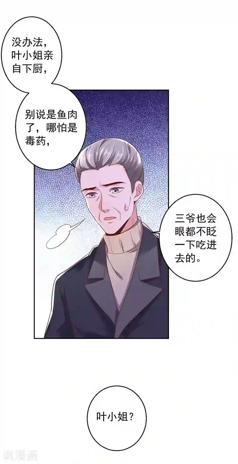 大佬叫我小祖宗第6话 助攻苏医生