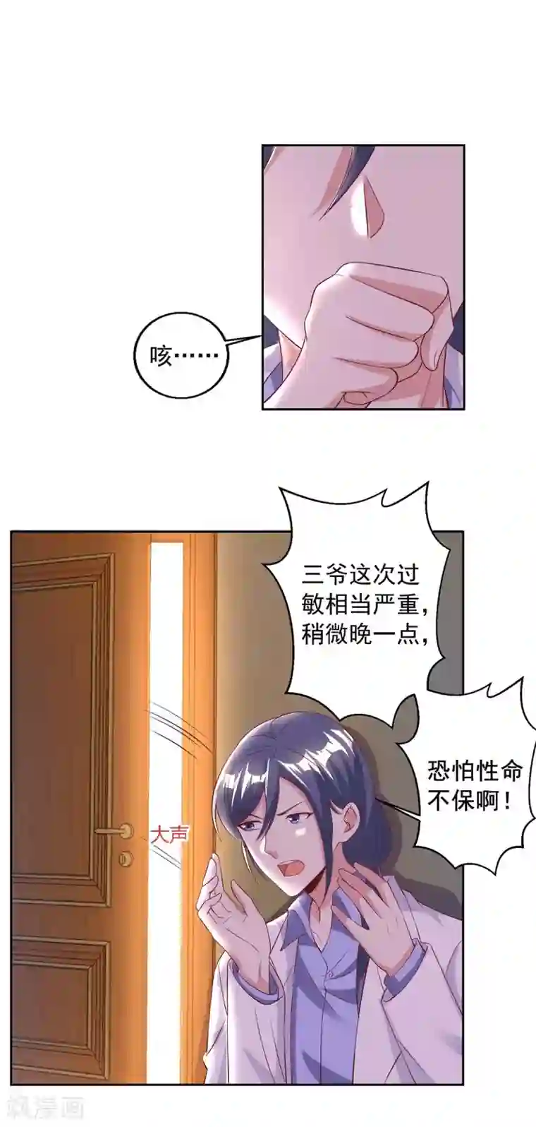 大佬叫我小祖宗第6话 助攻苏医生