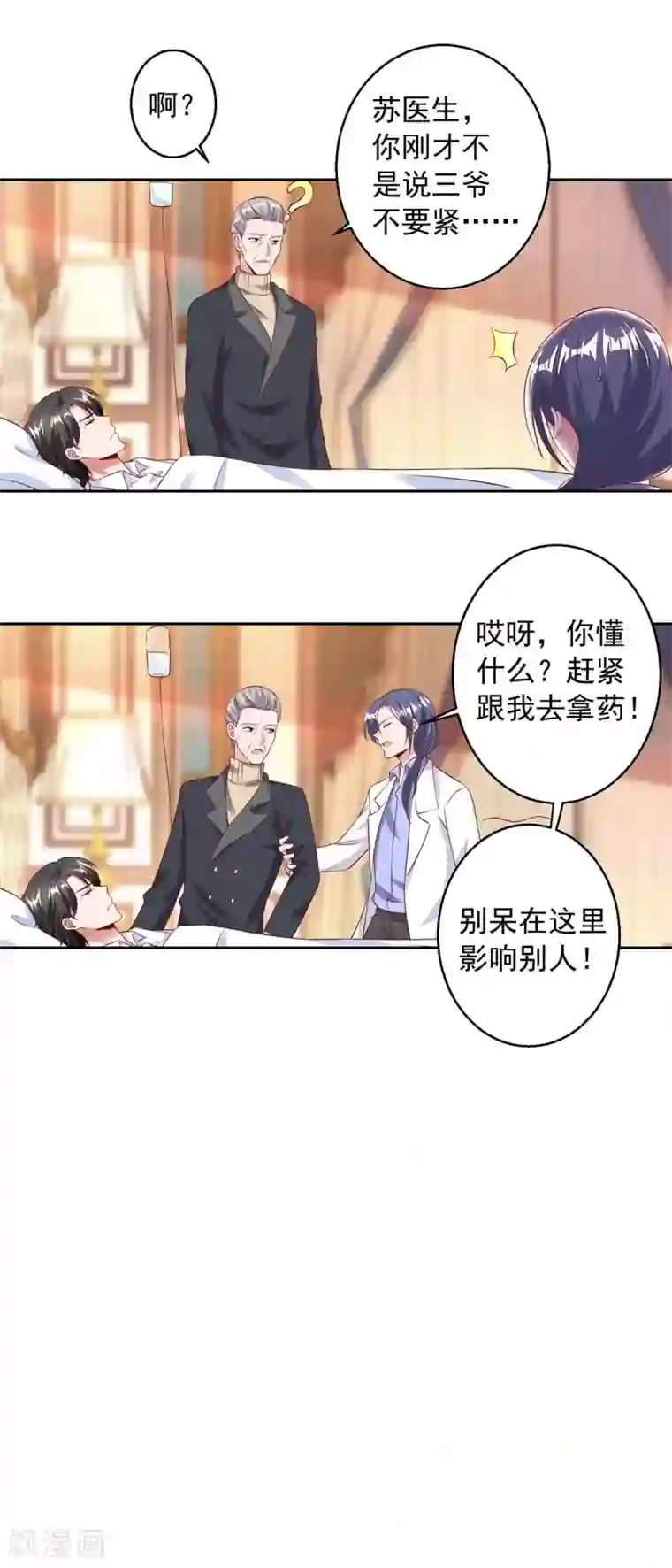 大佬叫我小祖宗第6话 助攻苏医生