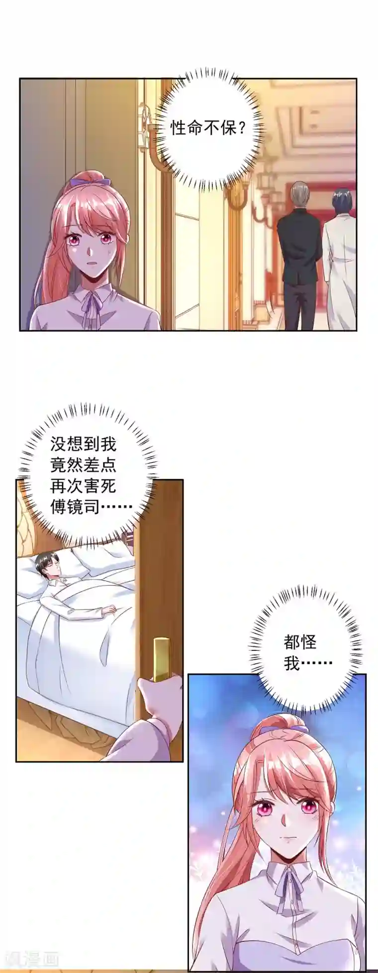 大佬叫我小祖宗第6话 助攻苏医生