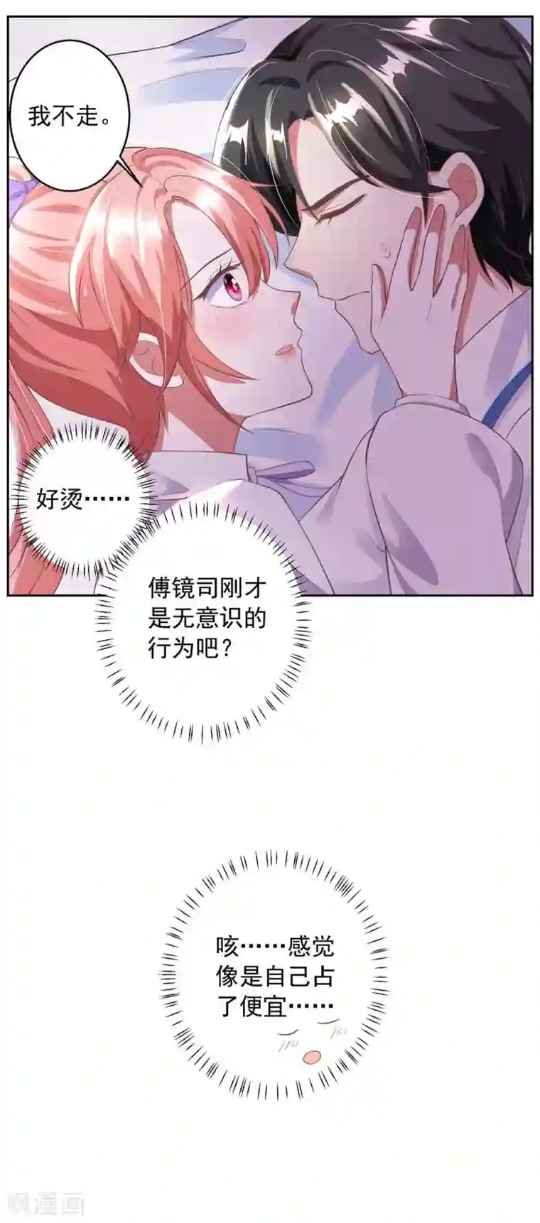 大佬叫我小祖宗第6话 助攻苏医生