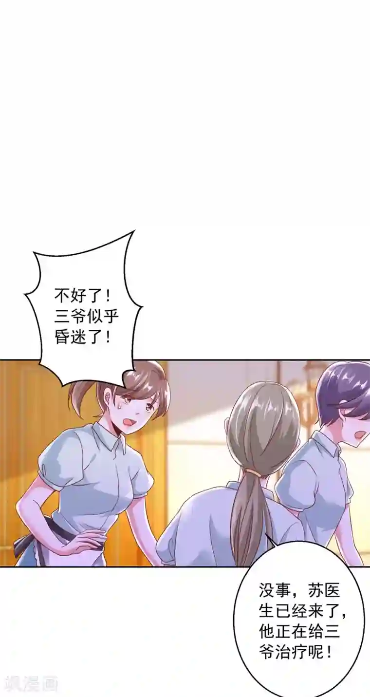 大佬叫我小祖宗第6话 助攻苏医生