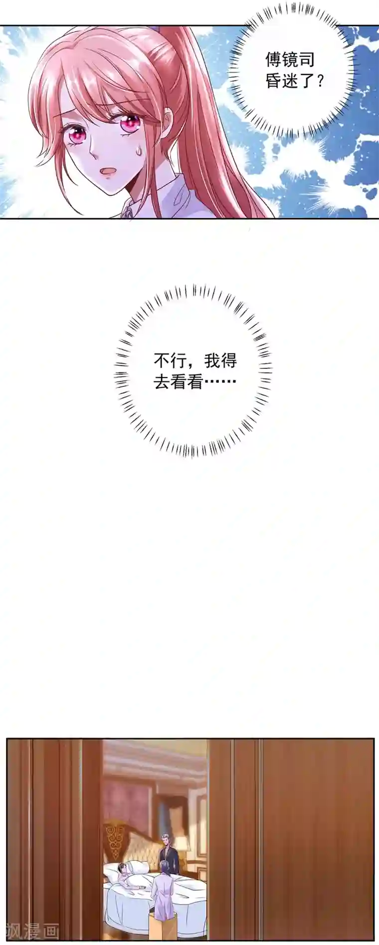 大佬叫我小祖宗第6话 助攻苏医生