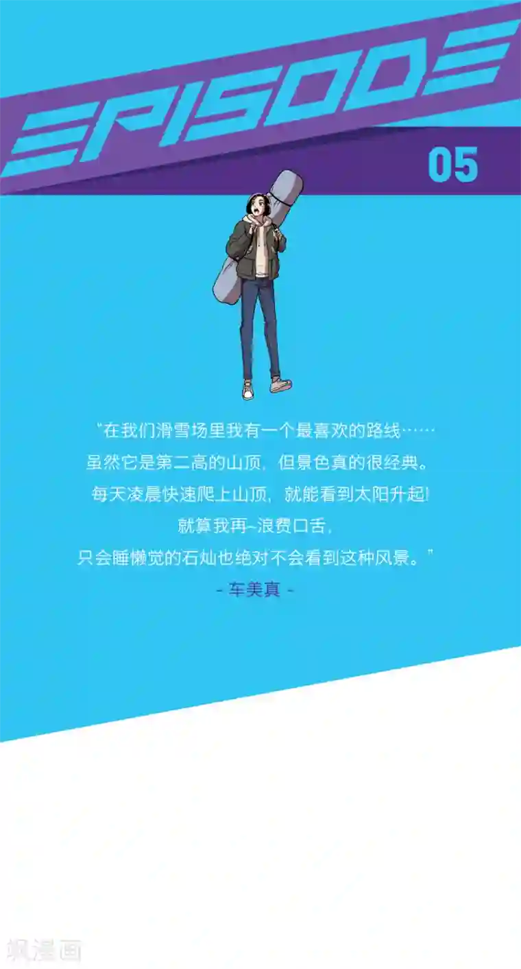 今天也似溜过第5话 怪物首发选手