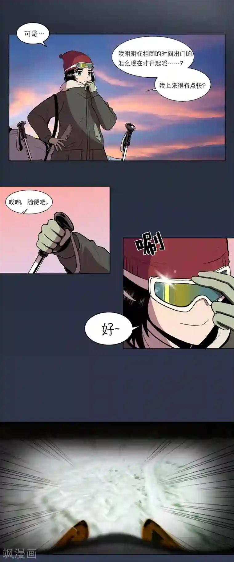 今天也似溜过第5话 怪物首发选手