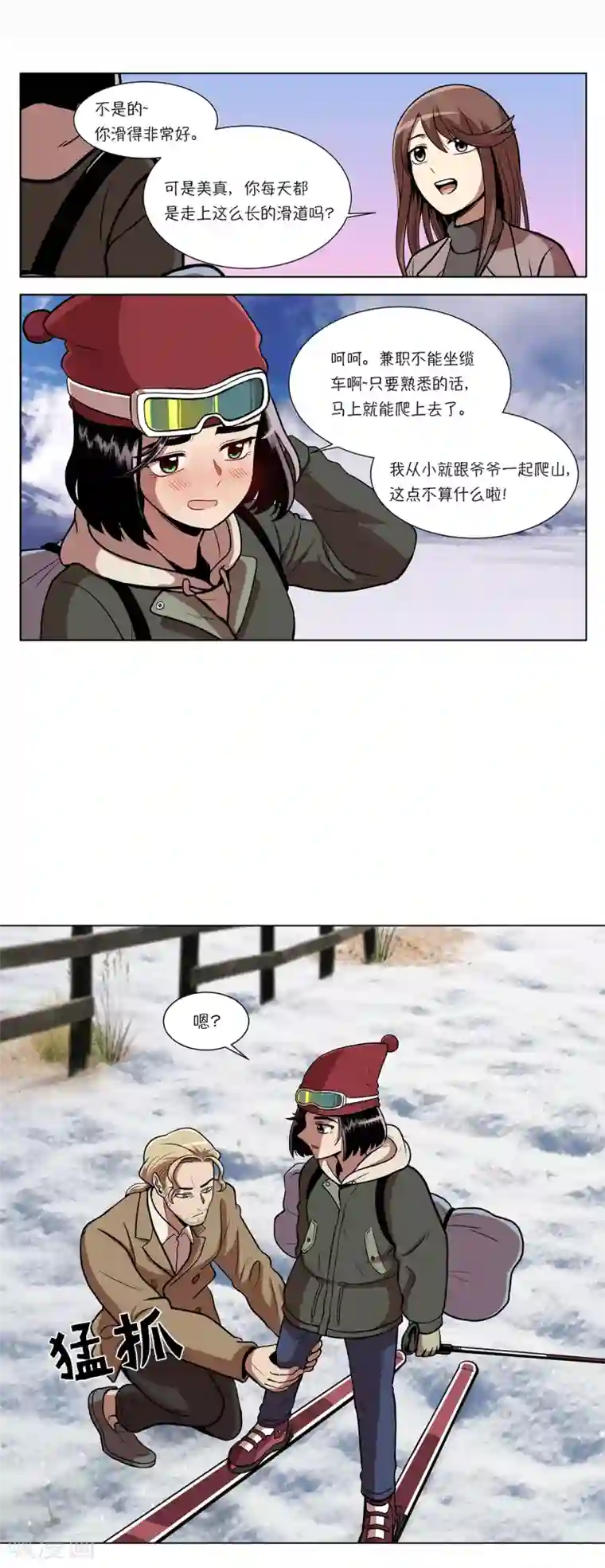 今天也似溜过第5话 怪物首发选手