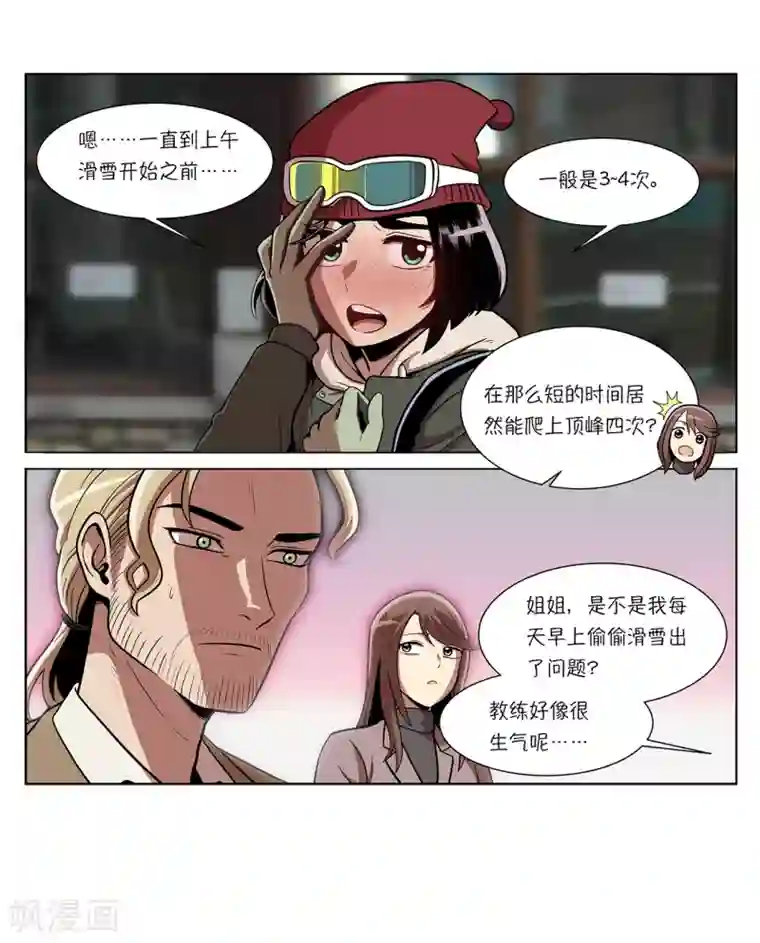 今天也似溜过第5话 怪物首发选手