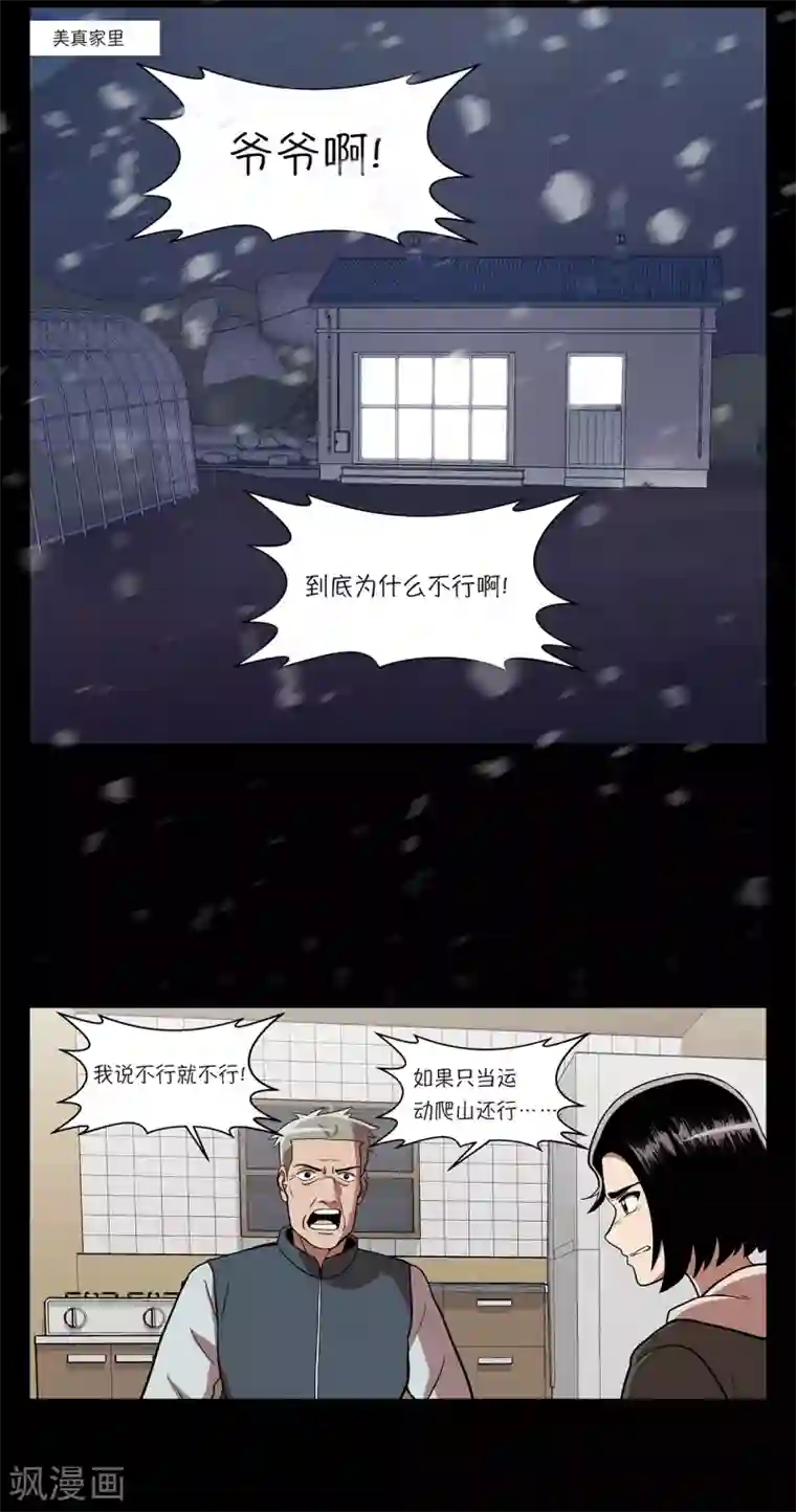 今天也似溜过第5话 怪物首发选手