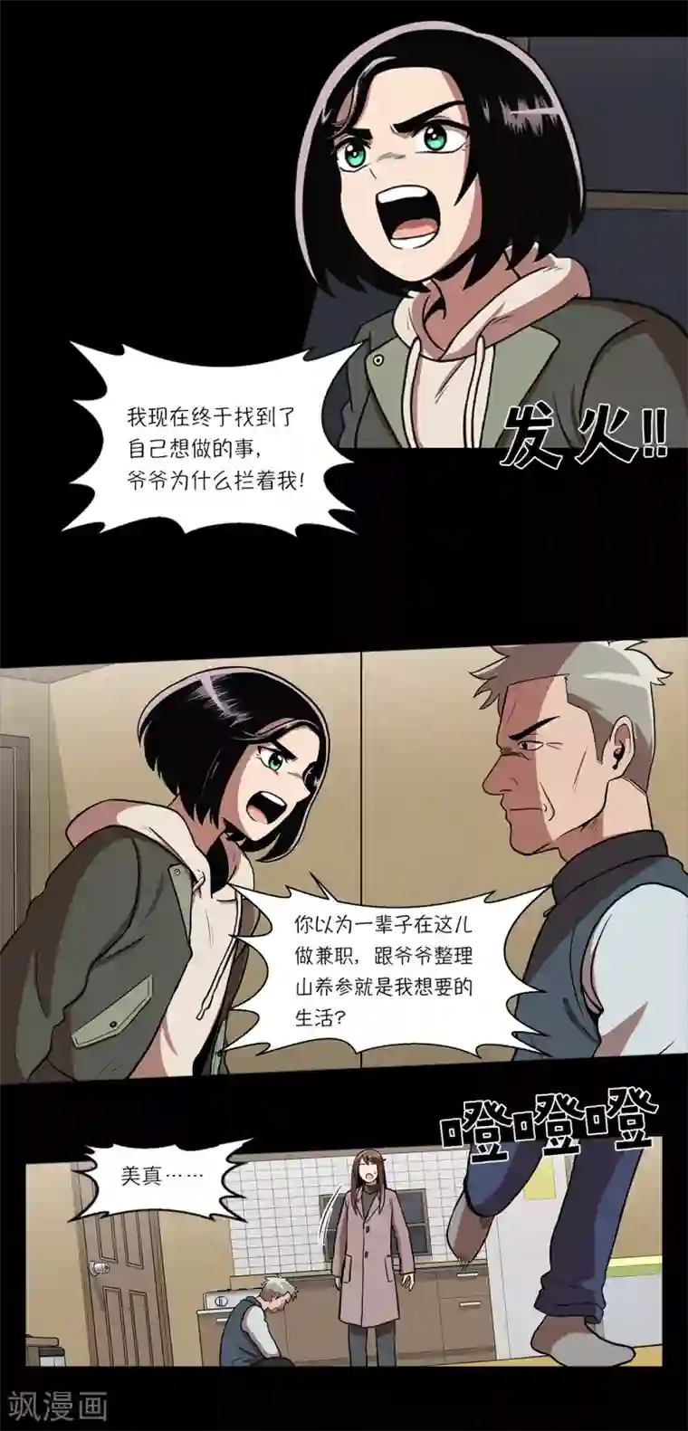 今天也似溜过第5话 怪物首发选手