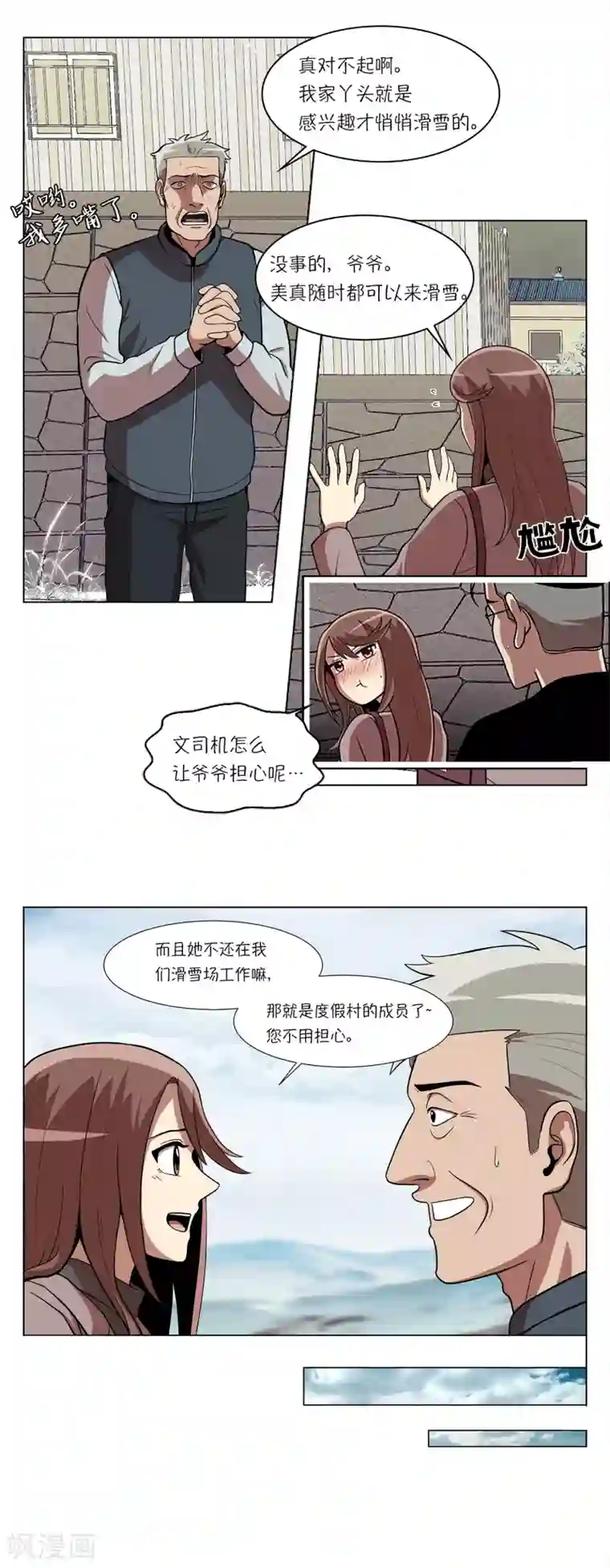 今天也似溜过第5话 怪物首发选手