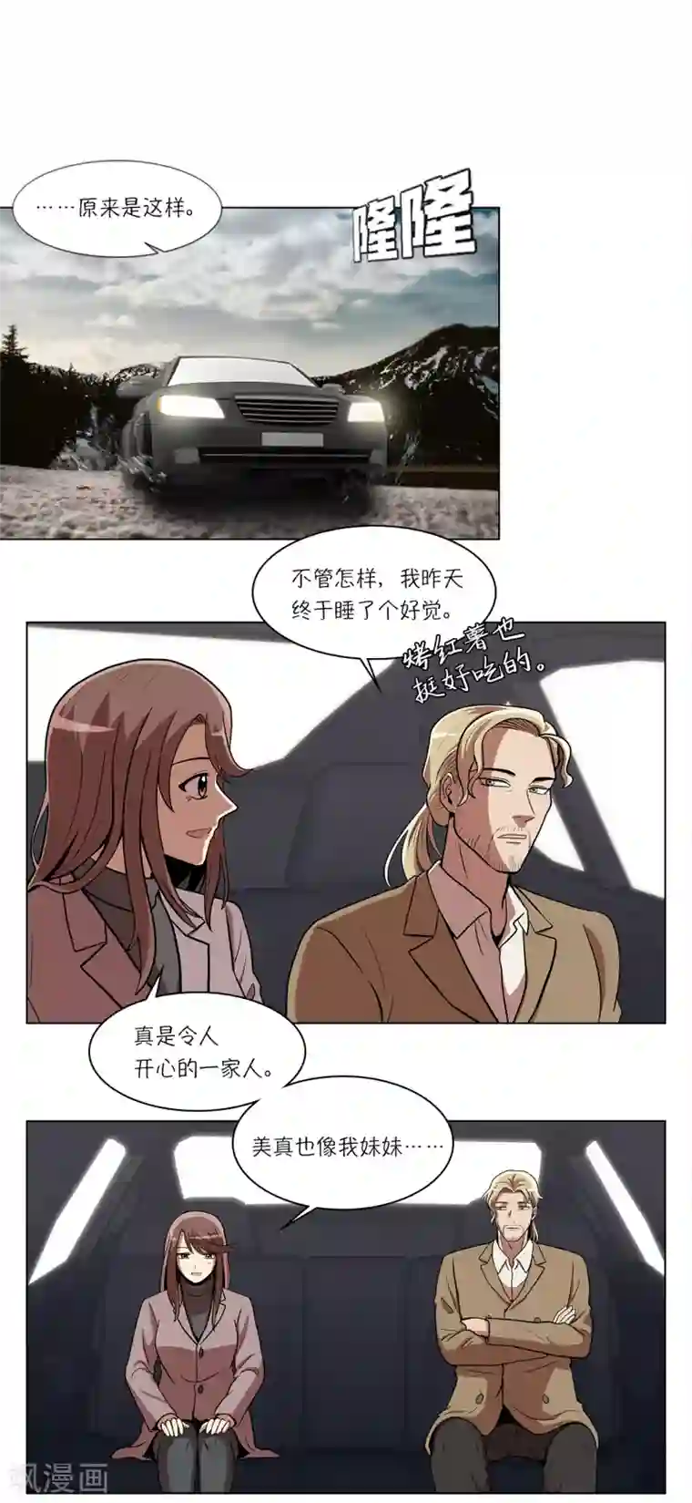 今天也似溜过第5话 怪物首发选手