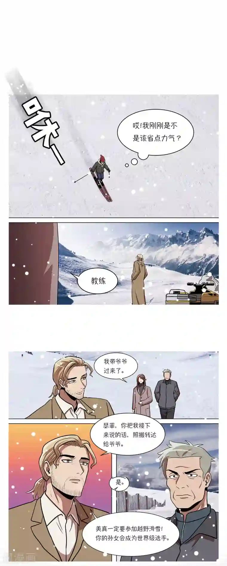 今天也似溜过第6话 梦想成真