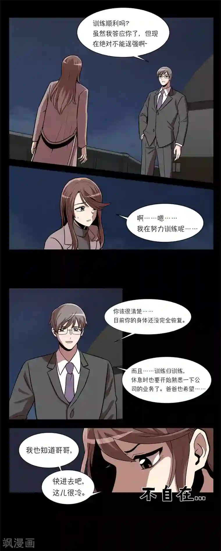 今天也似溜过第6话 梦想成真