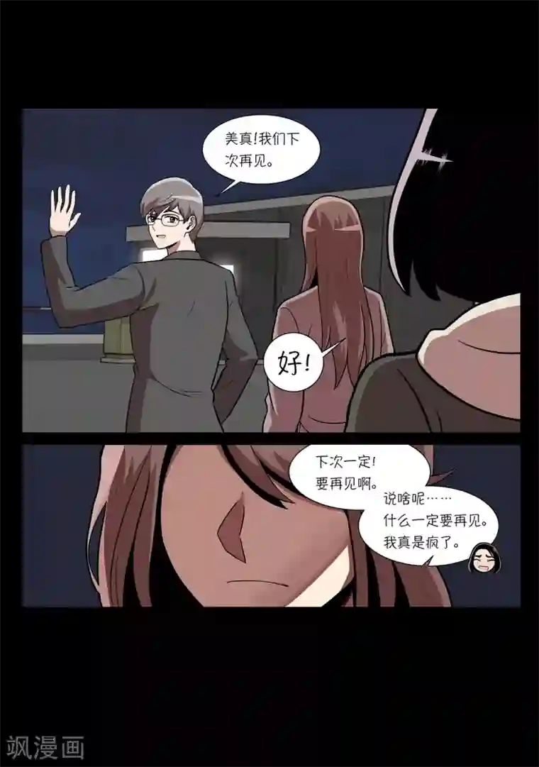 今天也似溜过第6话 梦想成真