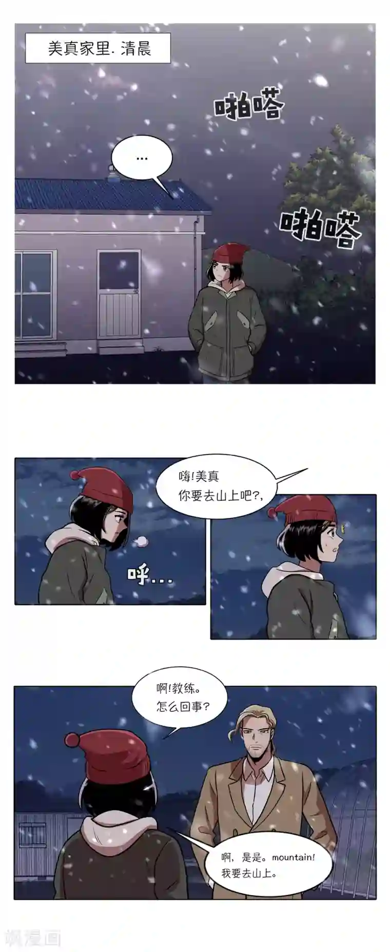 今天也似溜过第6话 梦想成真