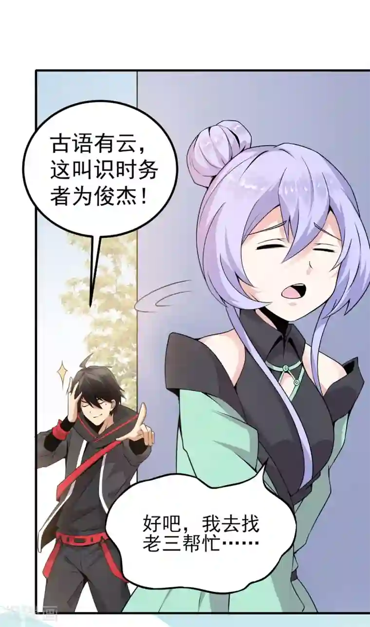 逆天战纪第5话 校园斗殴