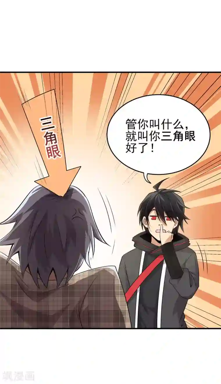 逆天战纪第5话 校园斗殴