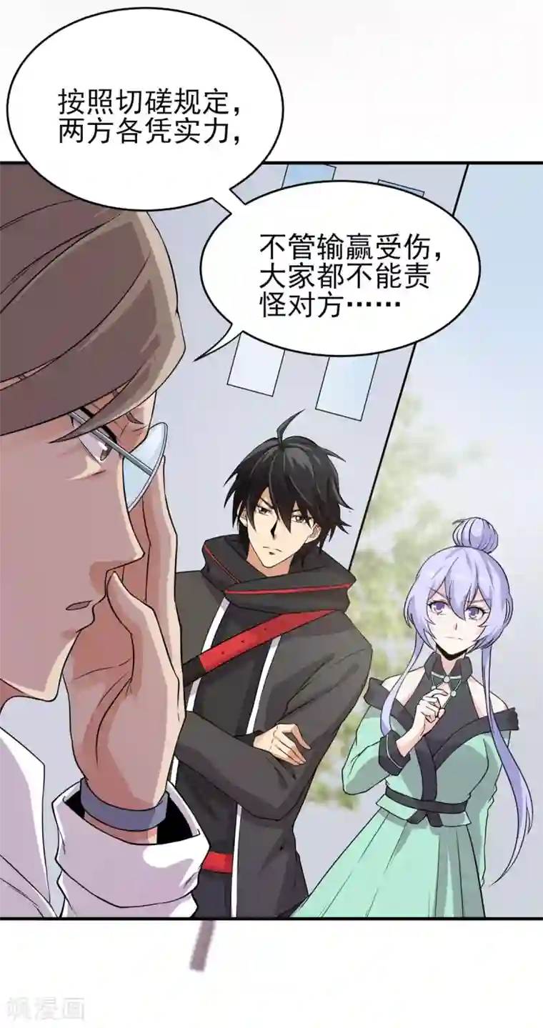 逆天战纪第5话 校园斗殴