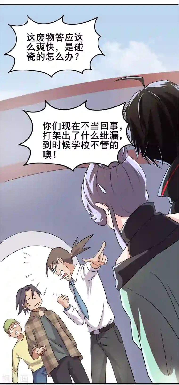 逆天战纪第5话 校园斗殴