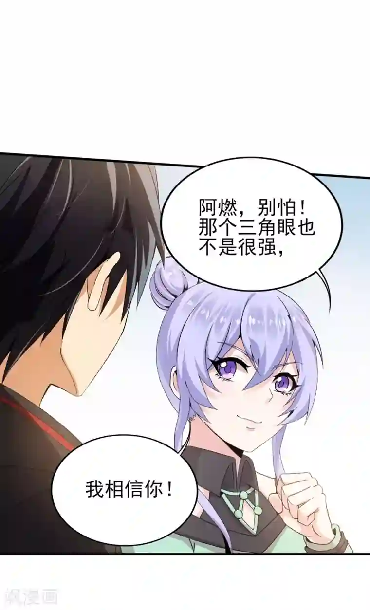 逆天战纪第5话 校园斗殴