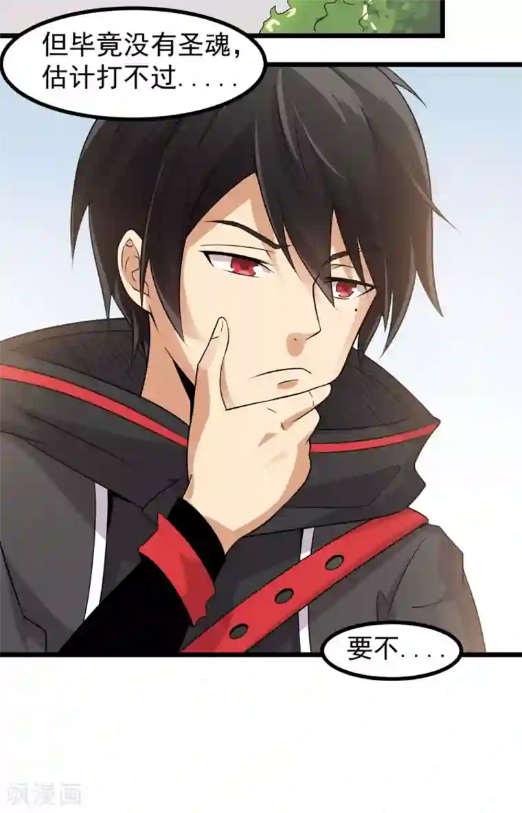 逆天战纪第5话 校园斗殴