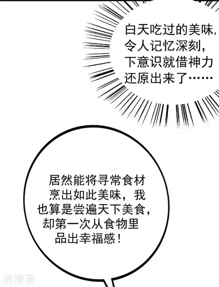 必胜至尊第6话 美人的烦恼