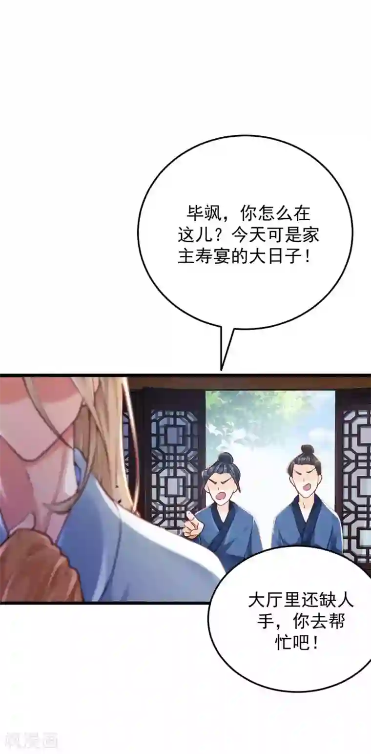 必胜至尊第6话 美人的烦恼