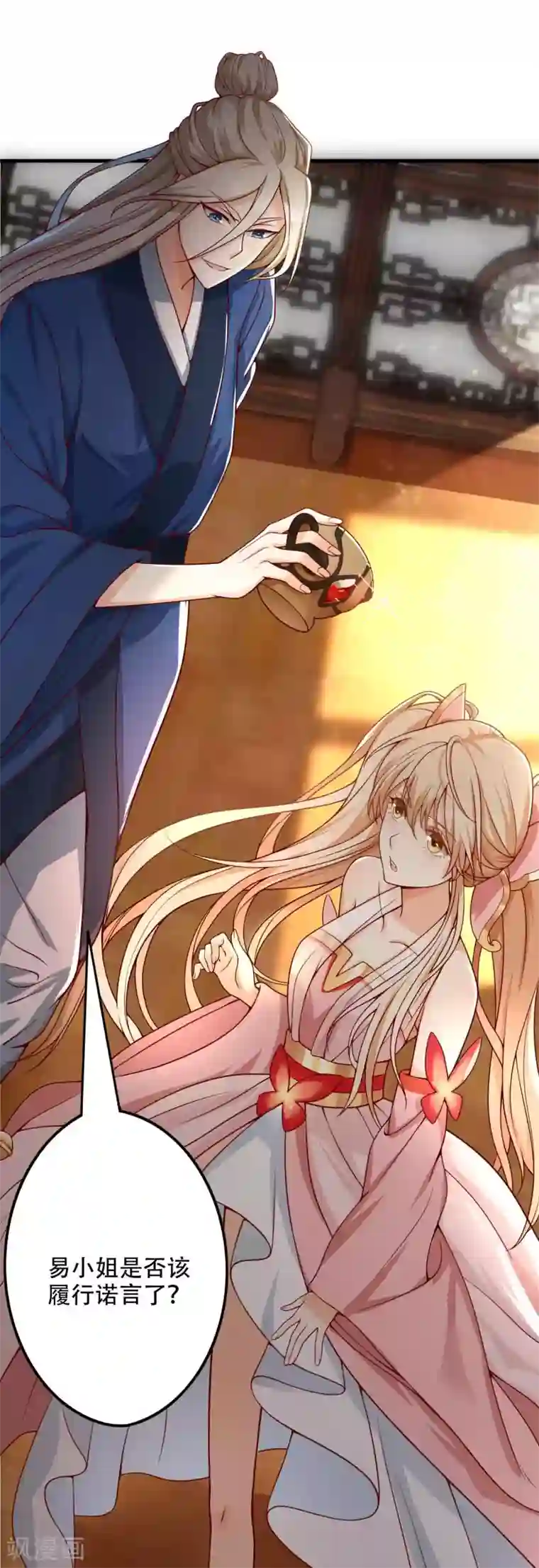 必胜至尊第7话 白捡一个未婚妻