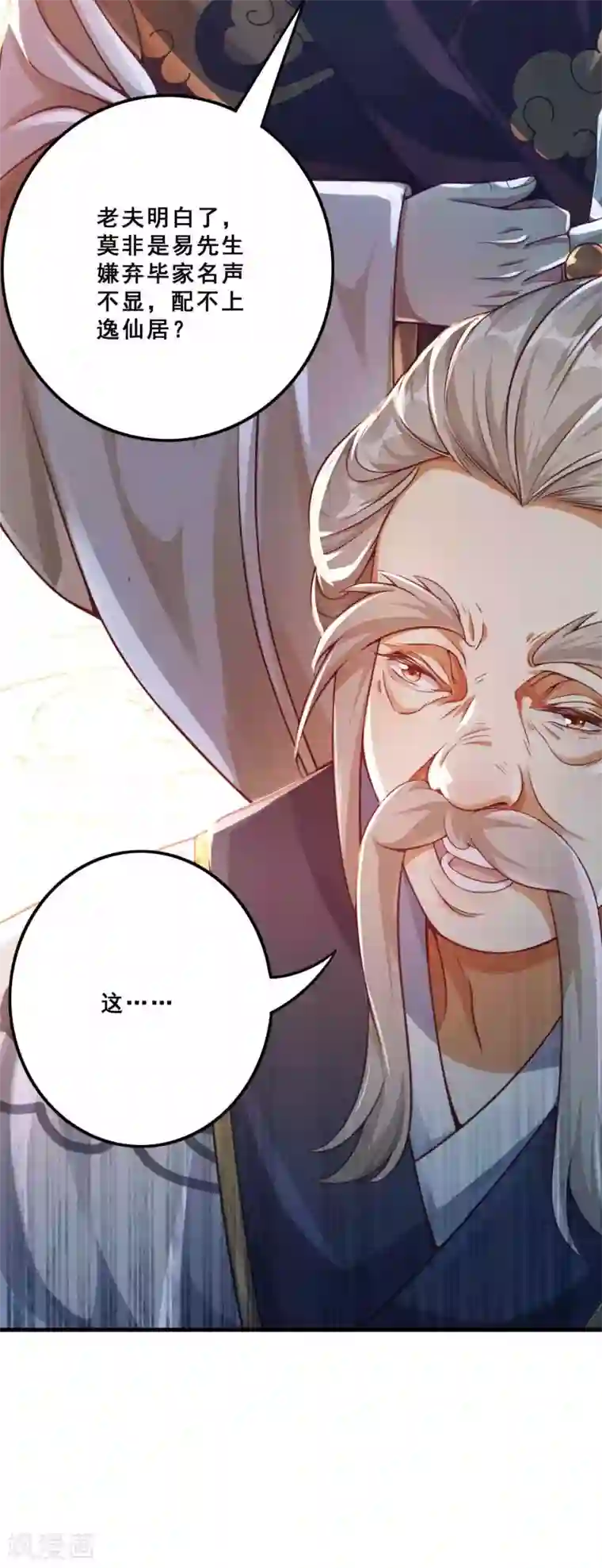 必胜至尊第7话 白捡一个未婚妻