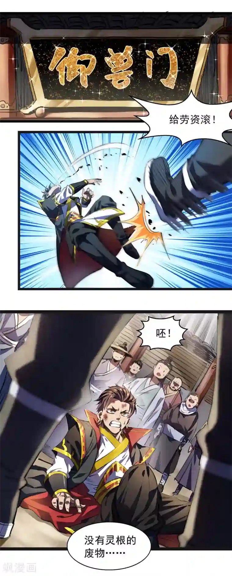 我被封印九亿次第2话 落魄不如狗