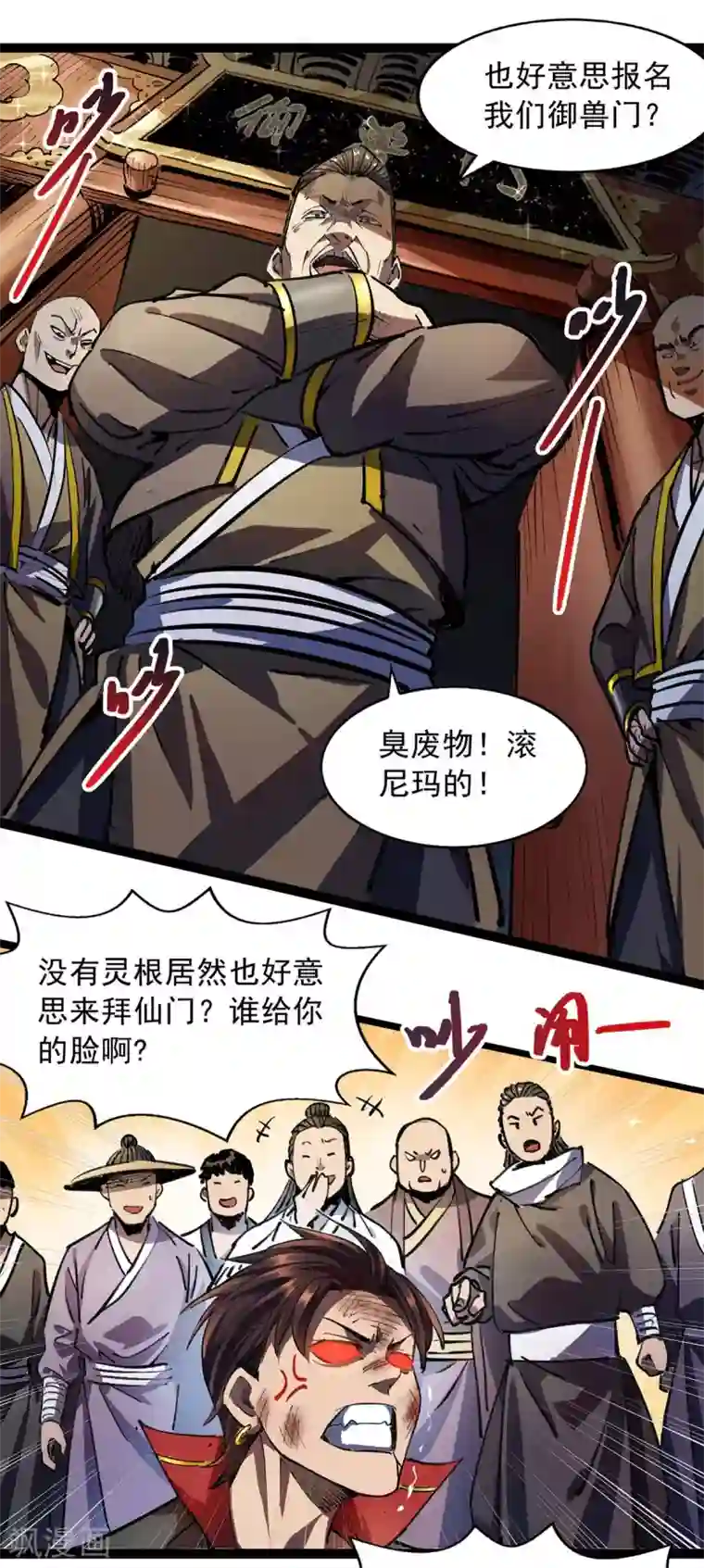 我被封印九亿次第2话 落魄不如狗