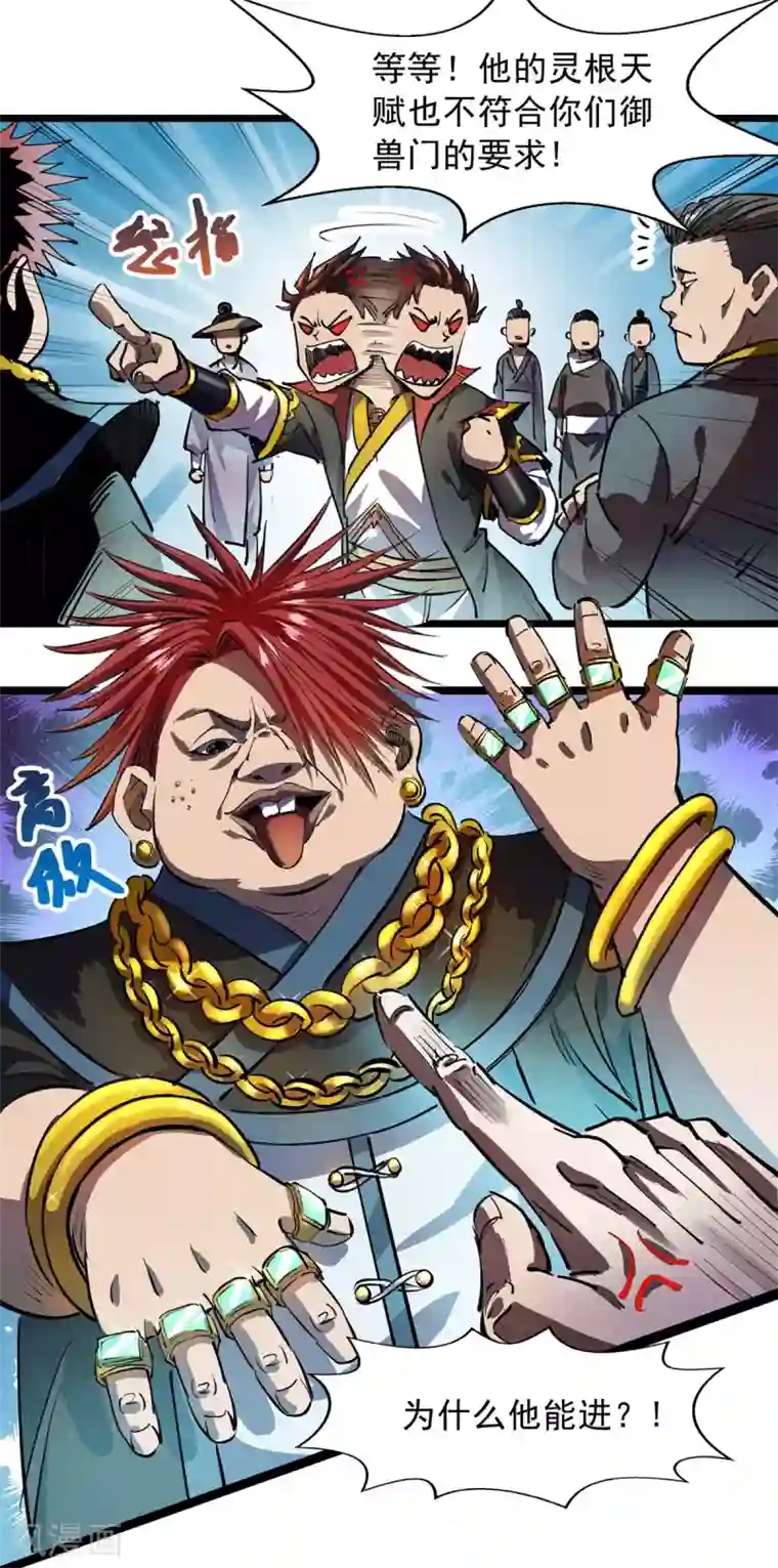 我被封印九亿次第2话 落魄不如狗