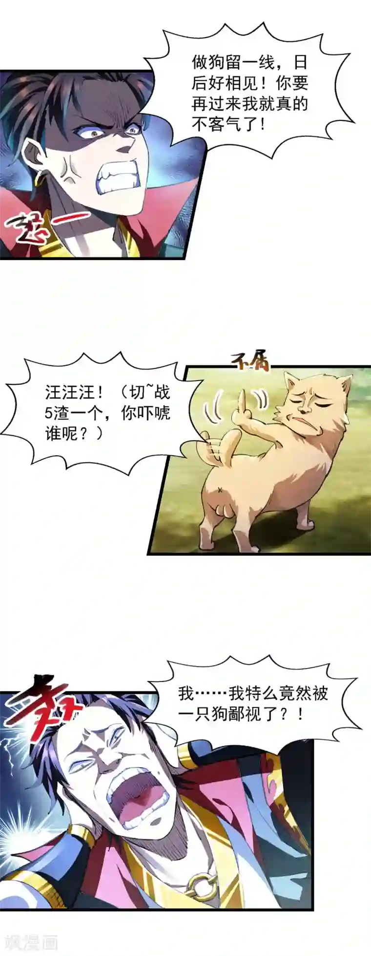 我被封印九亿次第3话 新鲜出炉大师兄