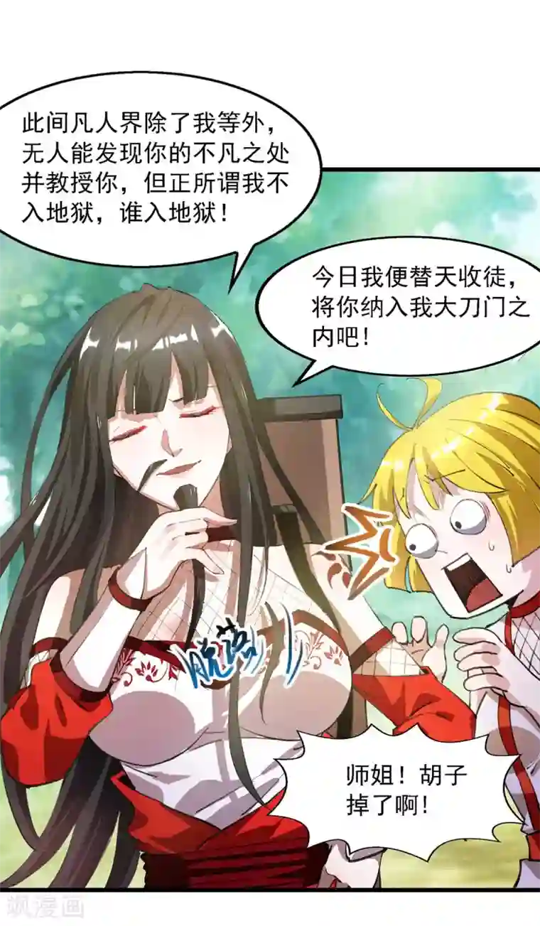 我被封印九亿次第3话 新鲜出炉大师兄