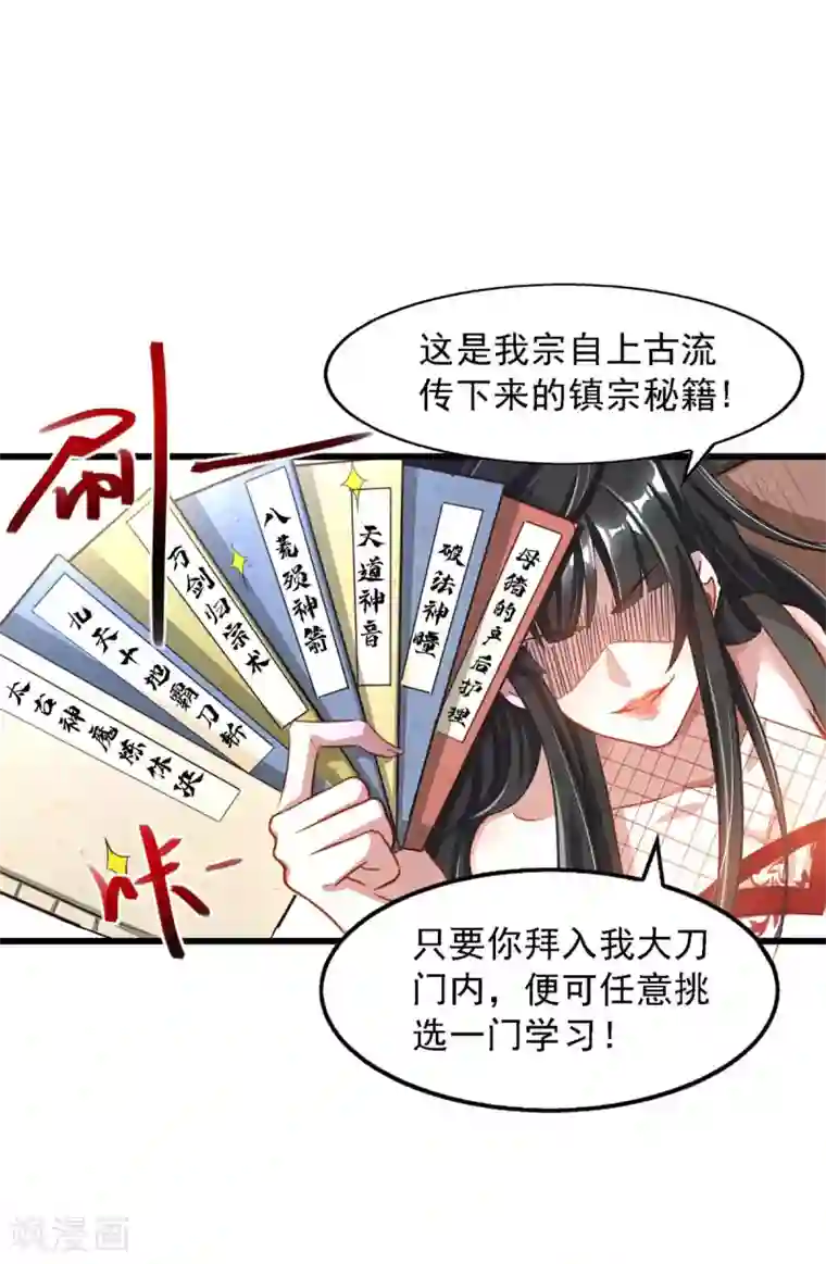 我被封印九亿次第3话 新鲜出炉大师兄