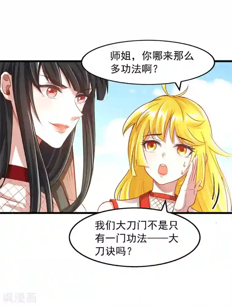 我被封印九亿次第3话 新鲜出炉大师兄