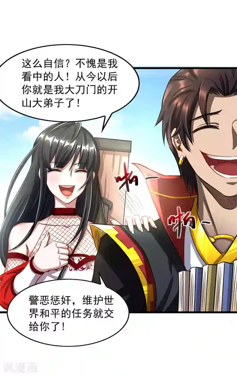 我被封印九亿次第3话 新鲜出炉大师兄