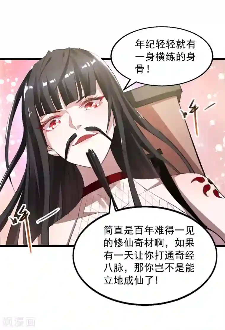 我被封印九亿次第3话 新鲜出炉大师兄