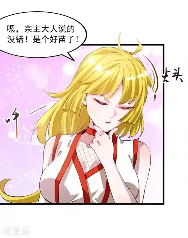 我被封印九亿次第3话 新鲜出炉大师兄