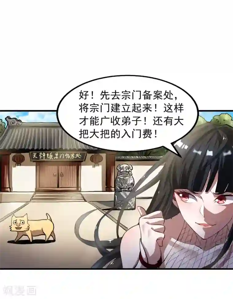 我被封印九亿次第4话 寻找宗门驻地