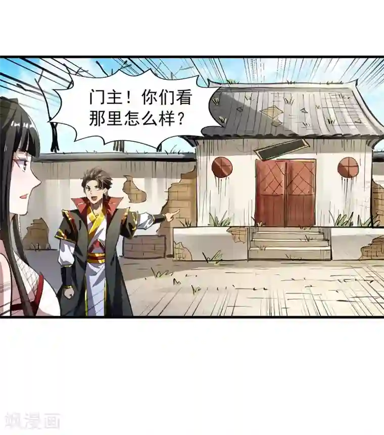 我被封印九亿次第4话 寻找宗门驻地