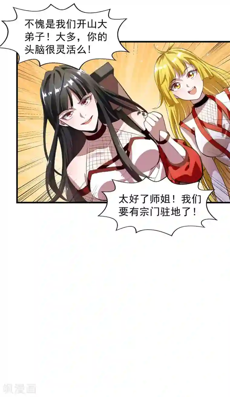 我被封印九亿次第4话 寻找宗门驻地