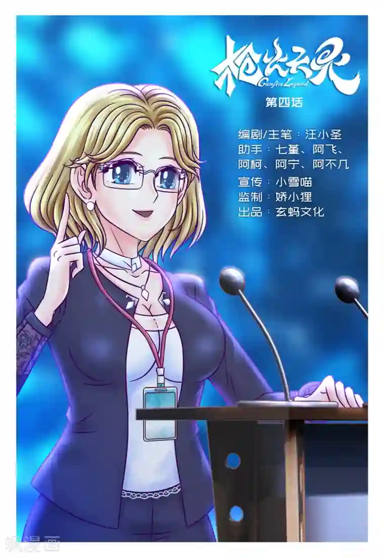 枪火天灵第4话 神之使者