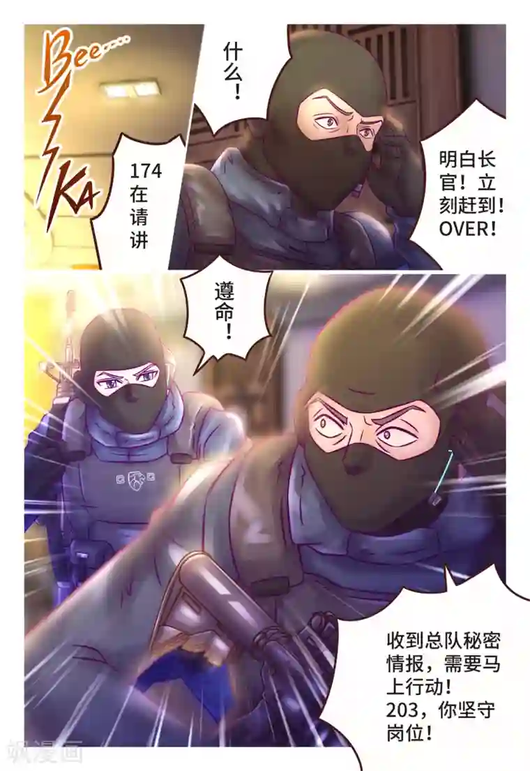 枪火天灵第4话 神之使者