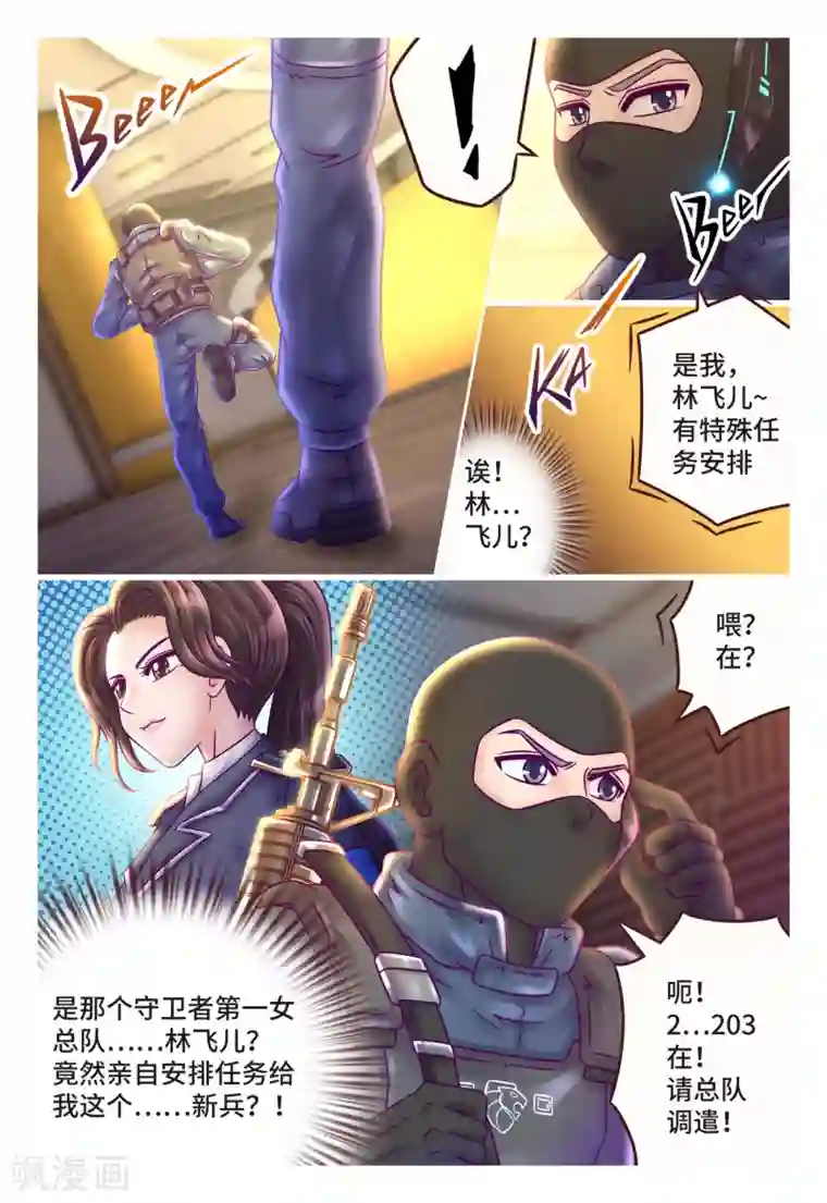 枪火天灵第4话 神之使者