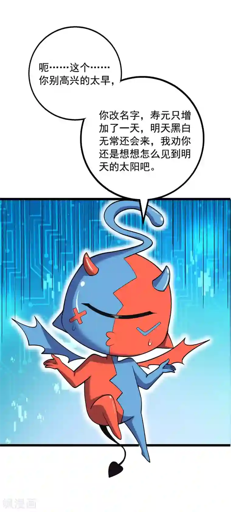 我明天就要死第4话 以后和我混