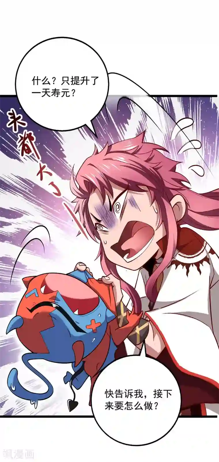 我明天就要死第4话 以后和我混