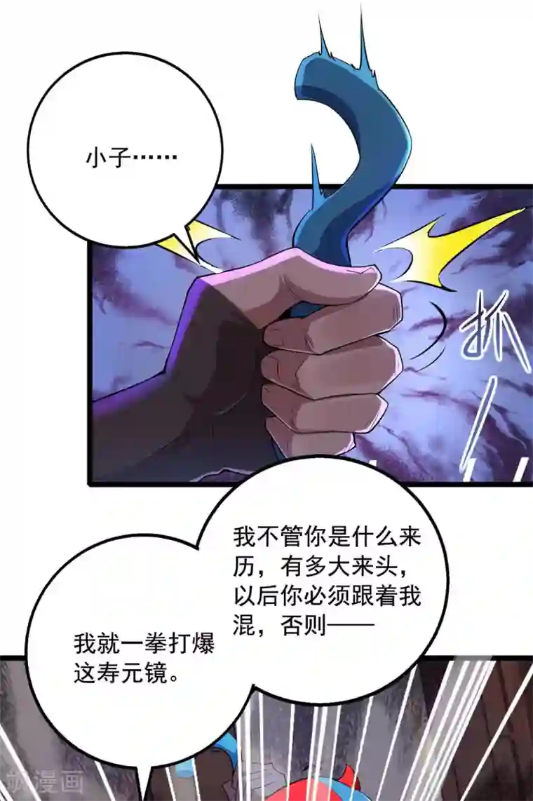 我明天就要死第4话 以后和我混