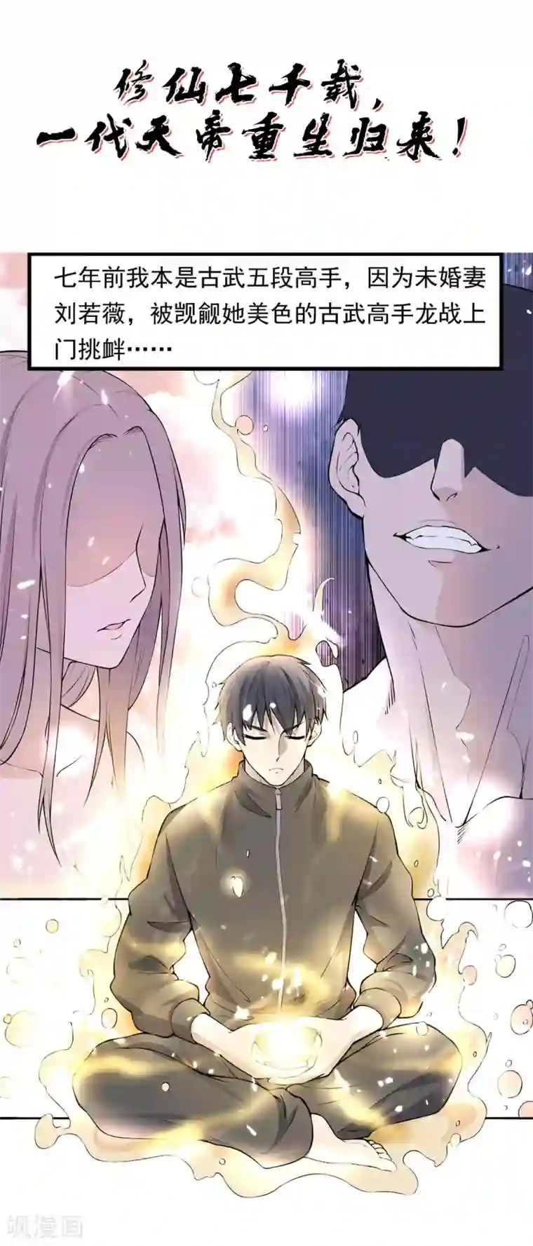 史上最强奶爸预告